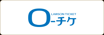 LAWSON TICKET O-チケ